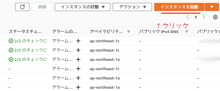 インスタンス起動