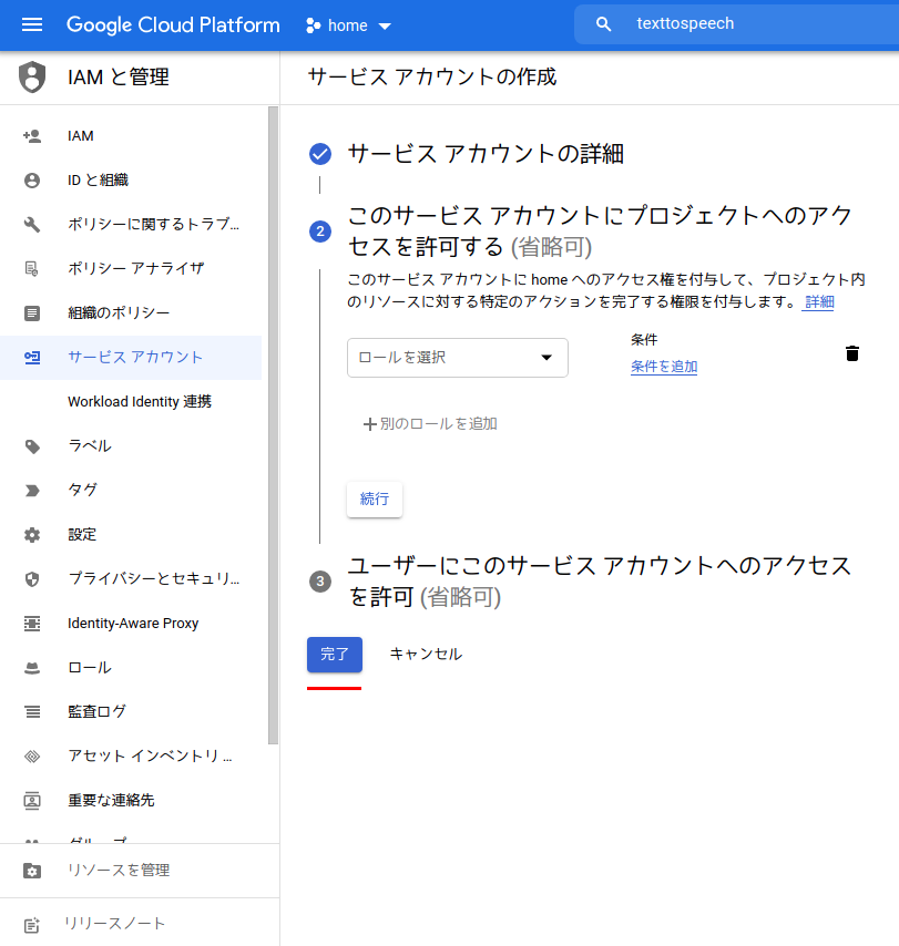 認証情報を作成する