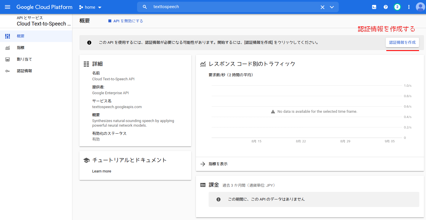 認証情報を作成する