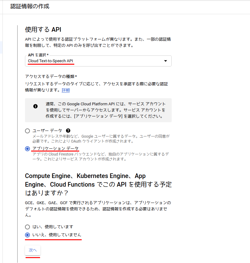 認証情報を作成する