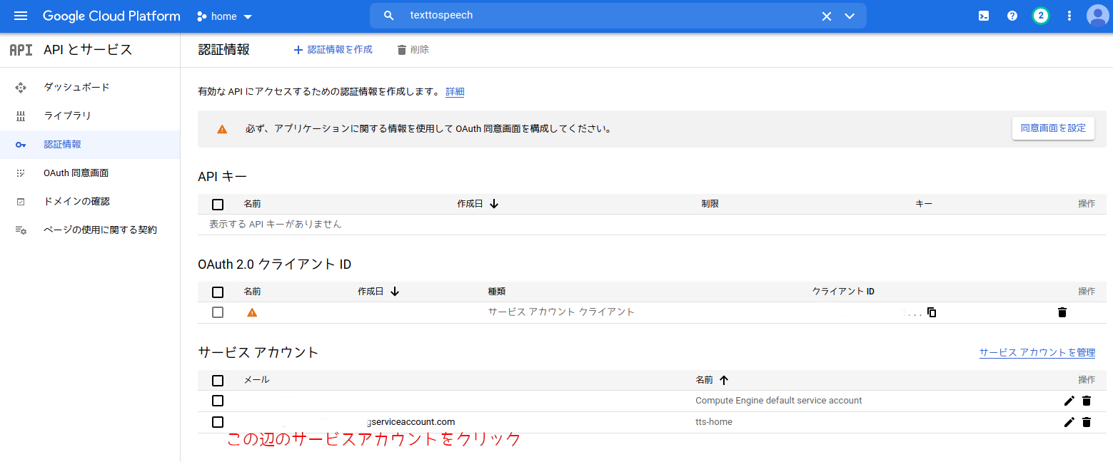 認証情報を作成する