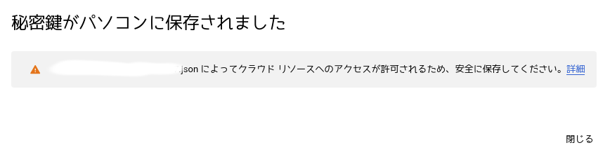 認証情報を作成する