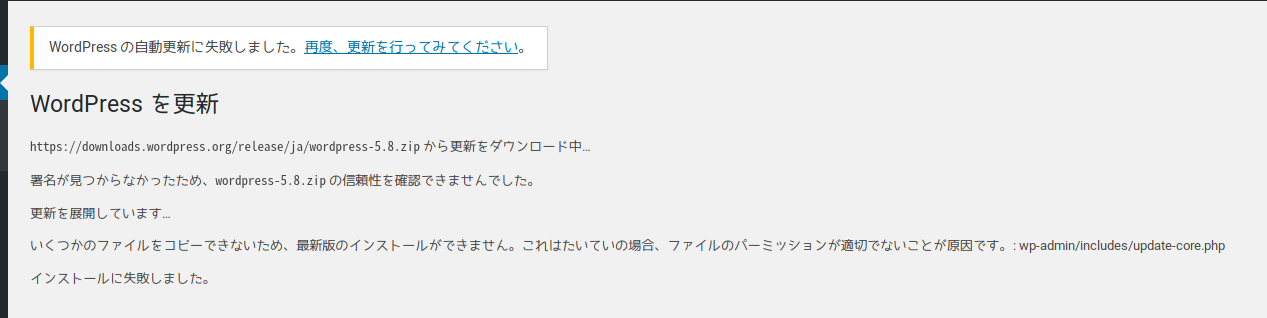 素直にアップデートはできなかった