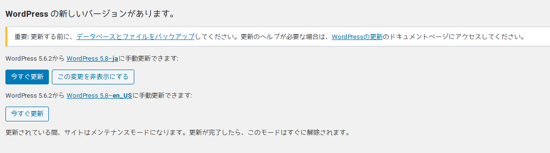 WebUIからアップデートをかける
